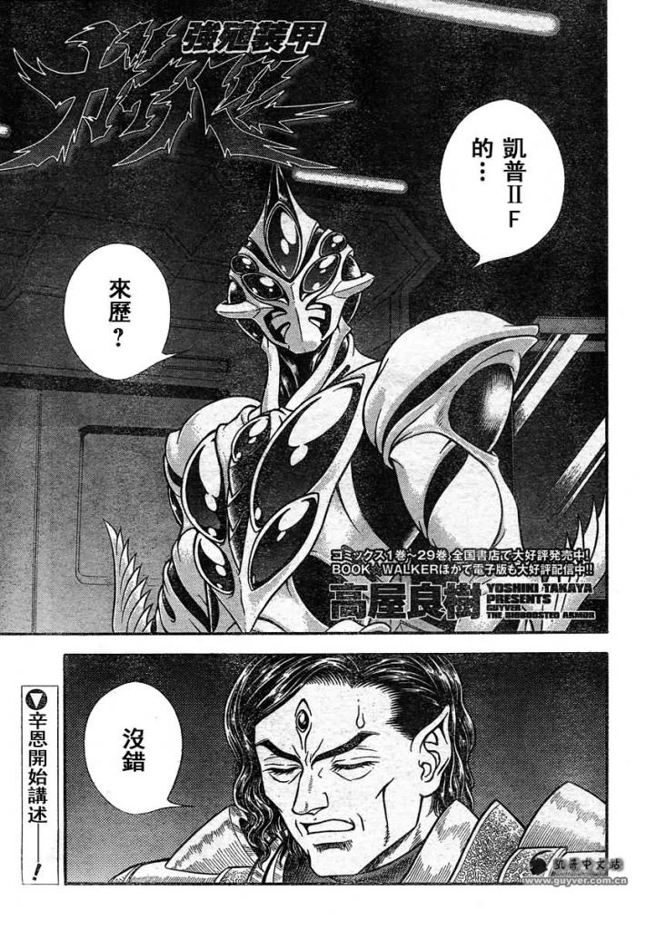 强殖装甲凯普第216话图