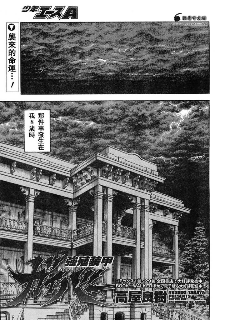 强殖装甲凯普第218话图