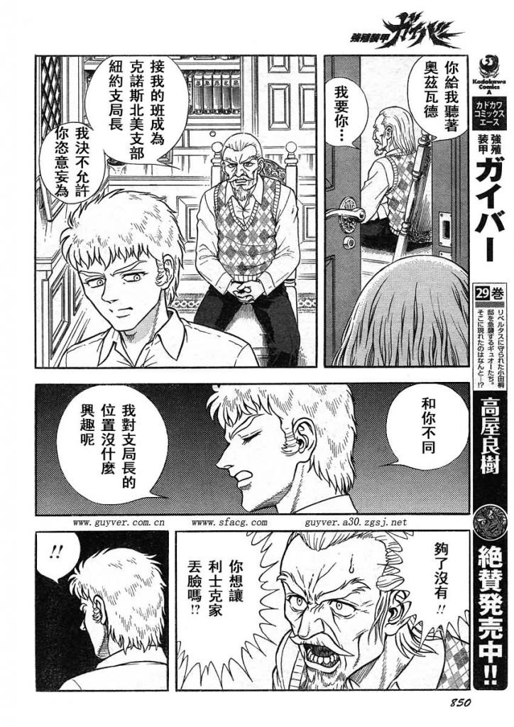 强殖装甲凯普第218话图