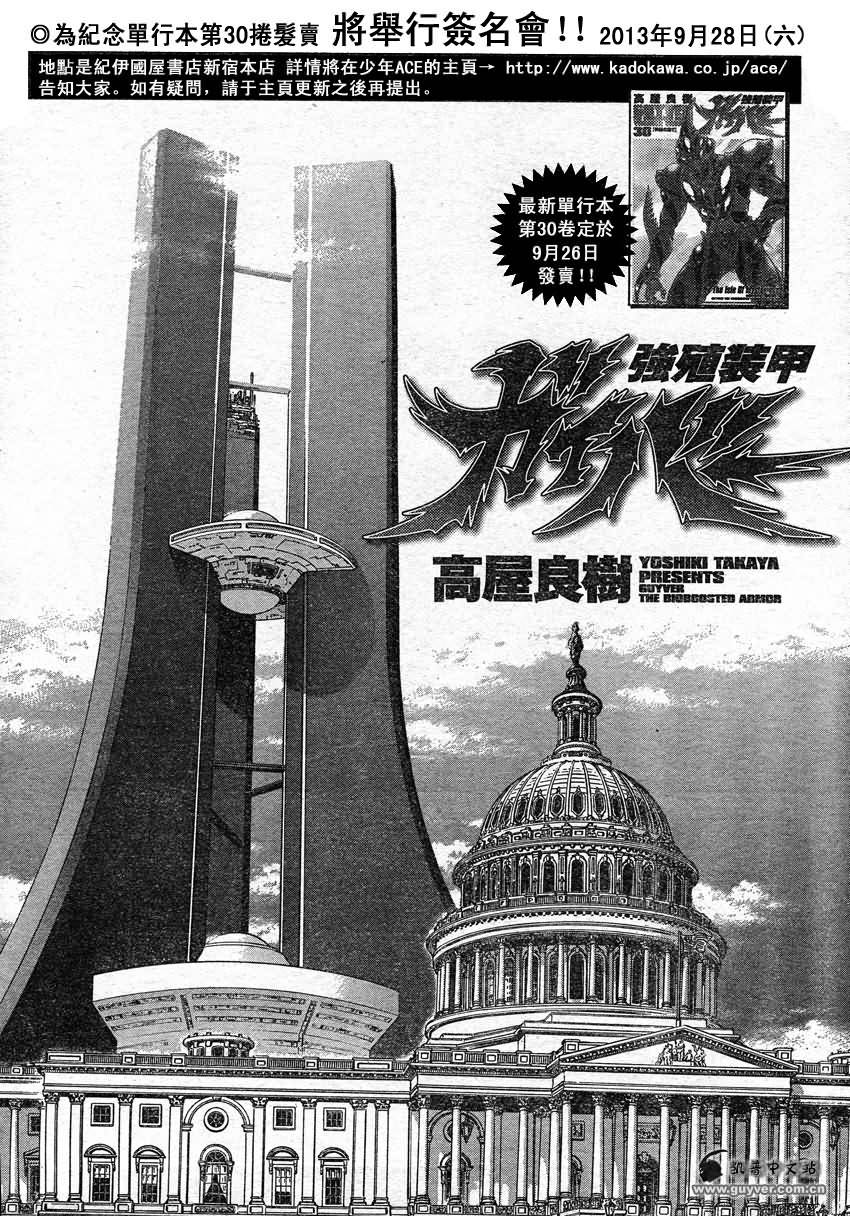 强殖装甲凯普第219话图