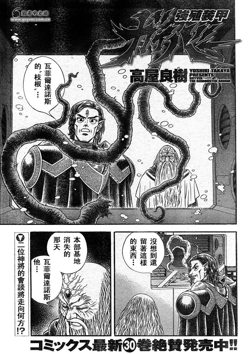 强殖装甲凯普第220话图