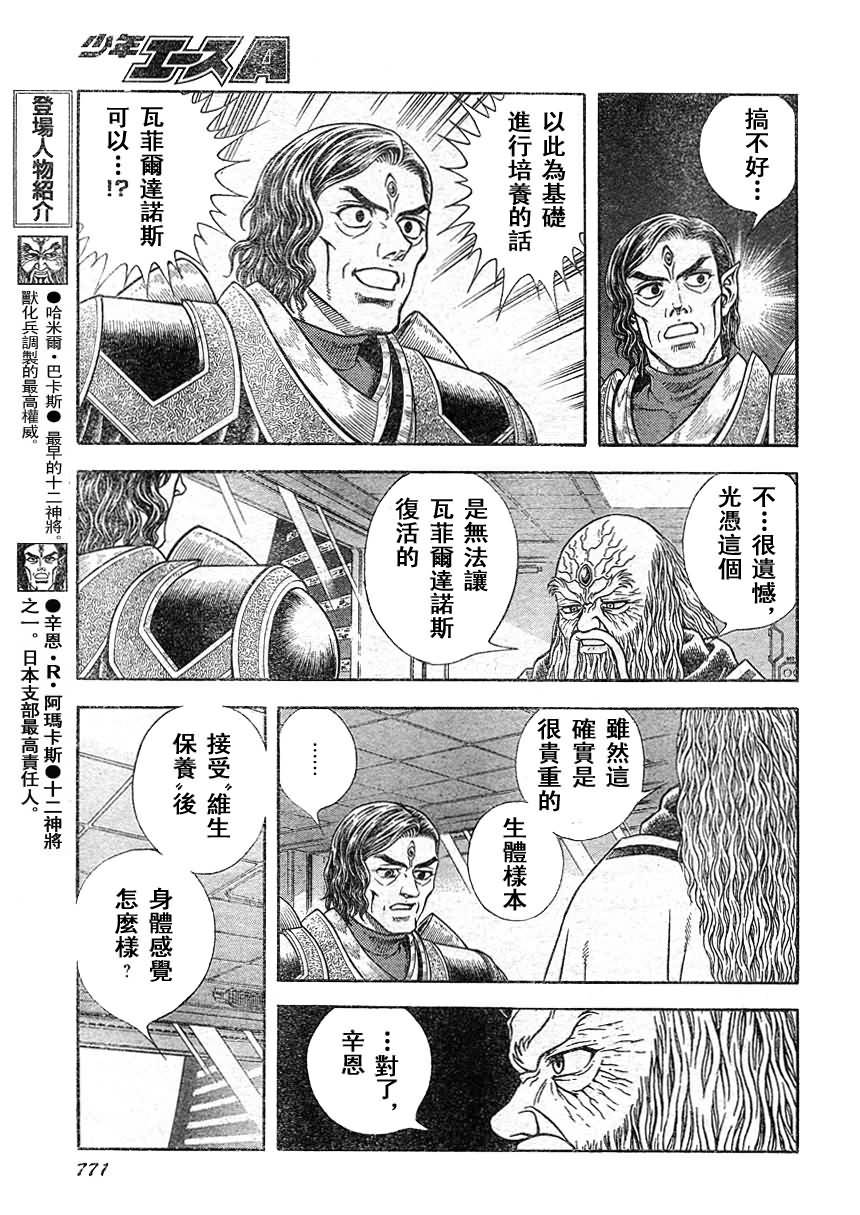 强殖装甲凯普第220话图