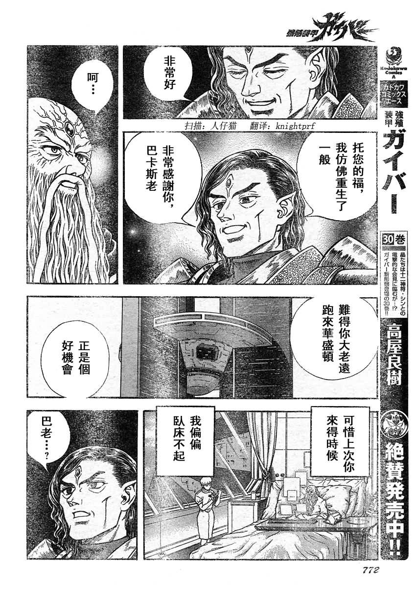 强殖装甲凯普第220话图