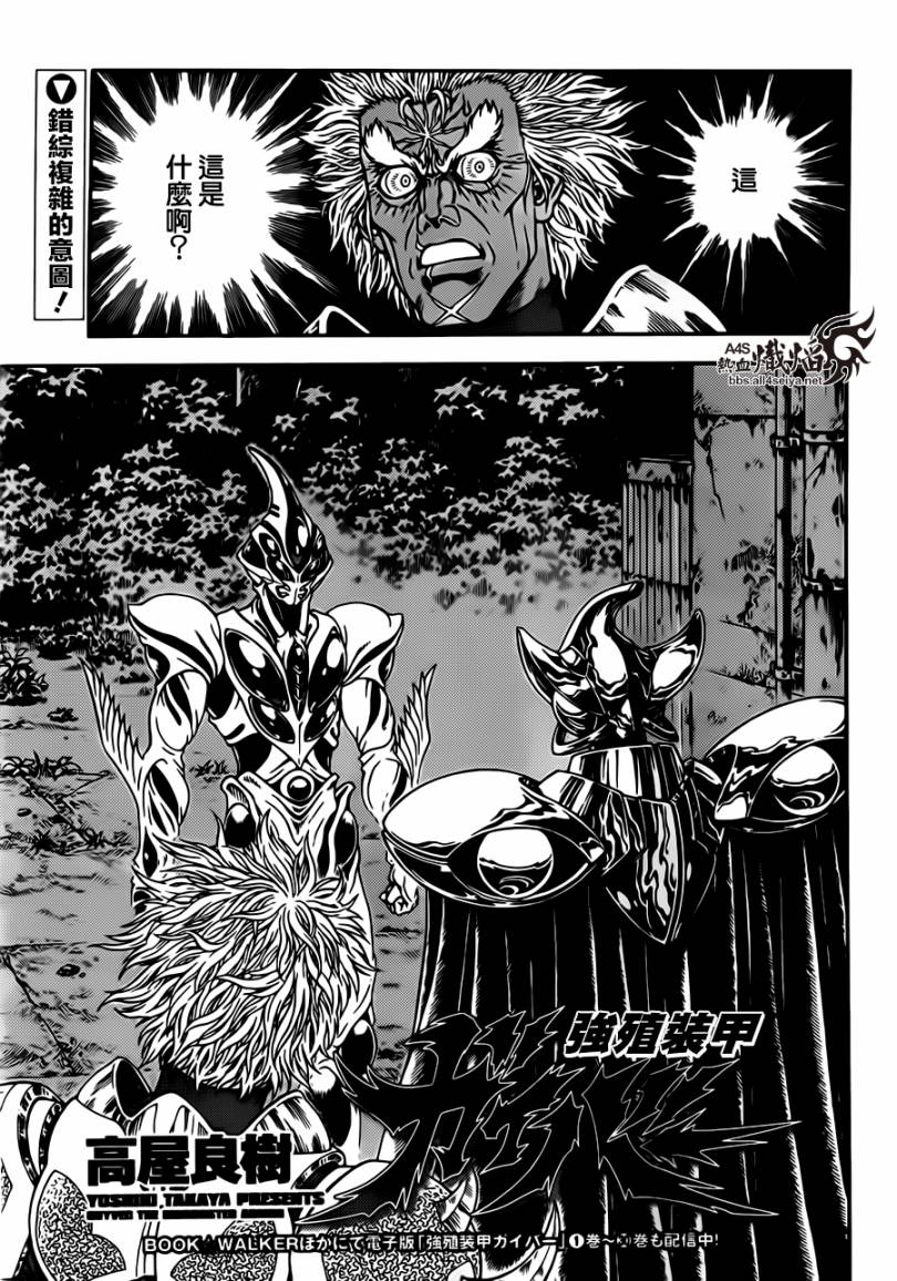 强殖装甲凯普第224话图