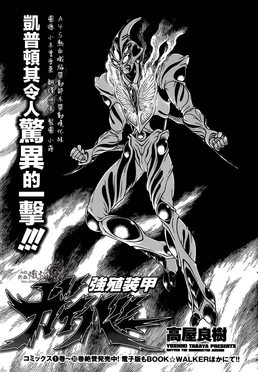 强殖装甲凯普第227话图