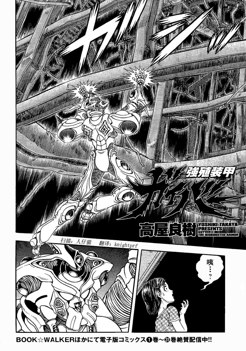 强殖装甲凯普第231话图