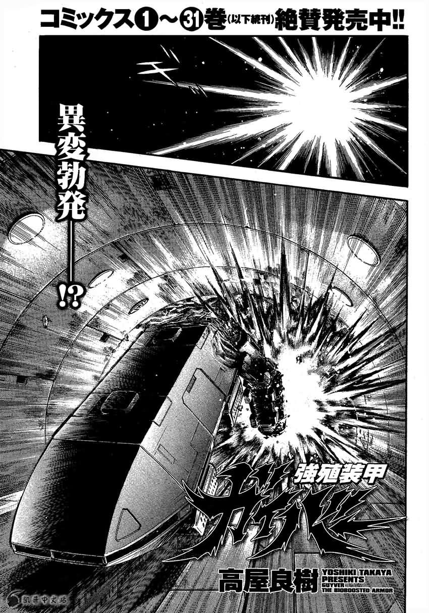 强殖装甲凯普第237话图