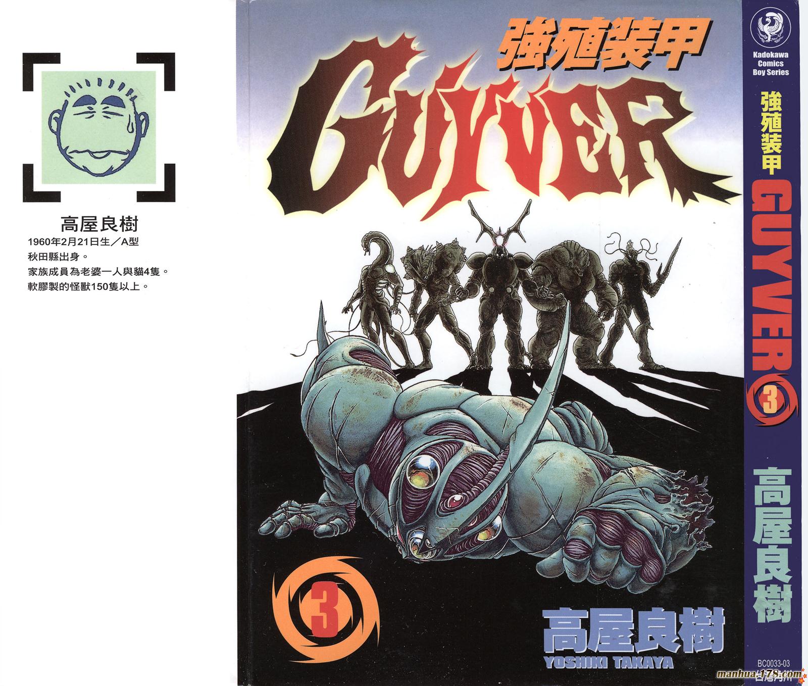 强殖装甲凯普第3卷图