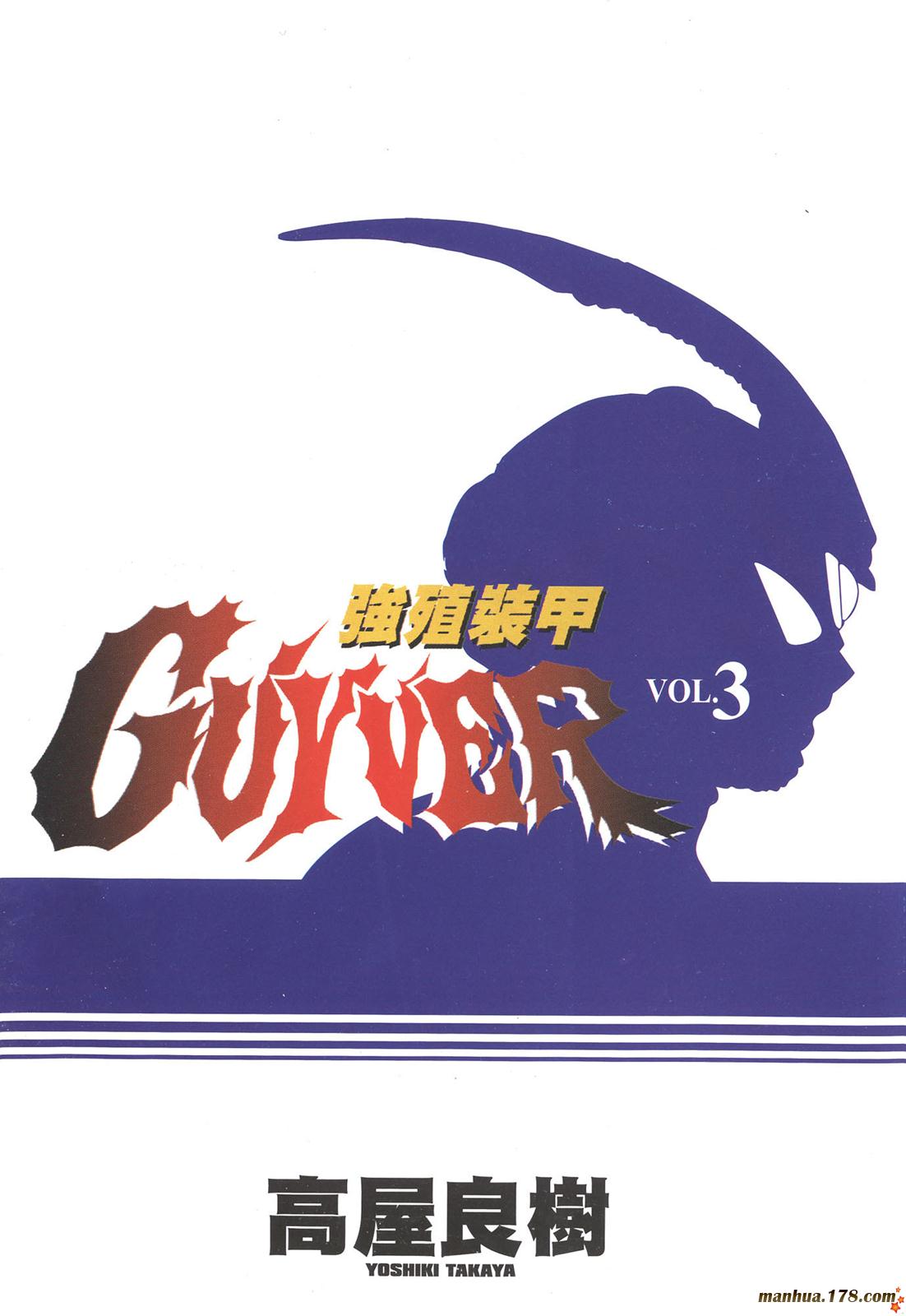 强殖装甲凯普第3卷图