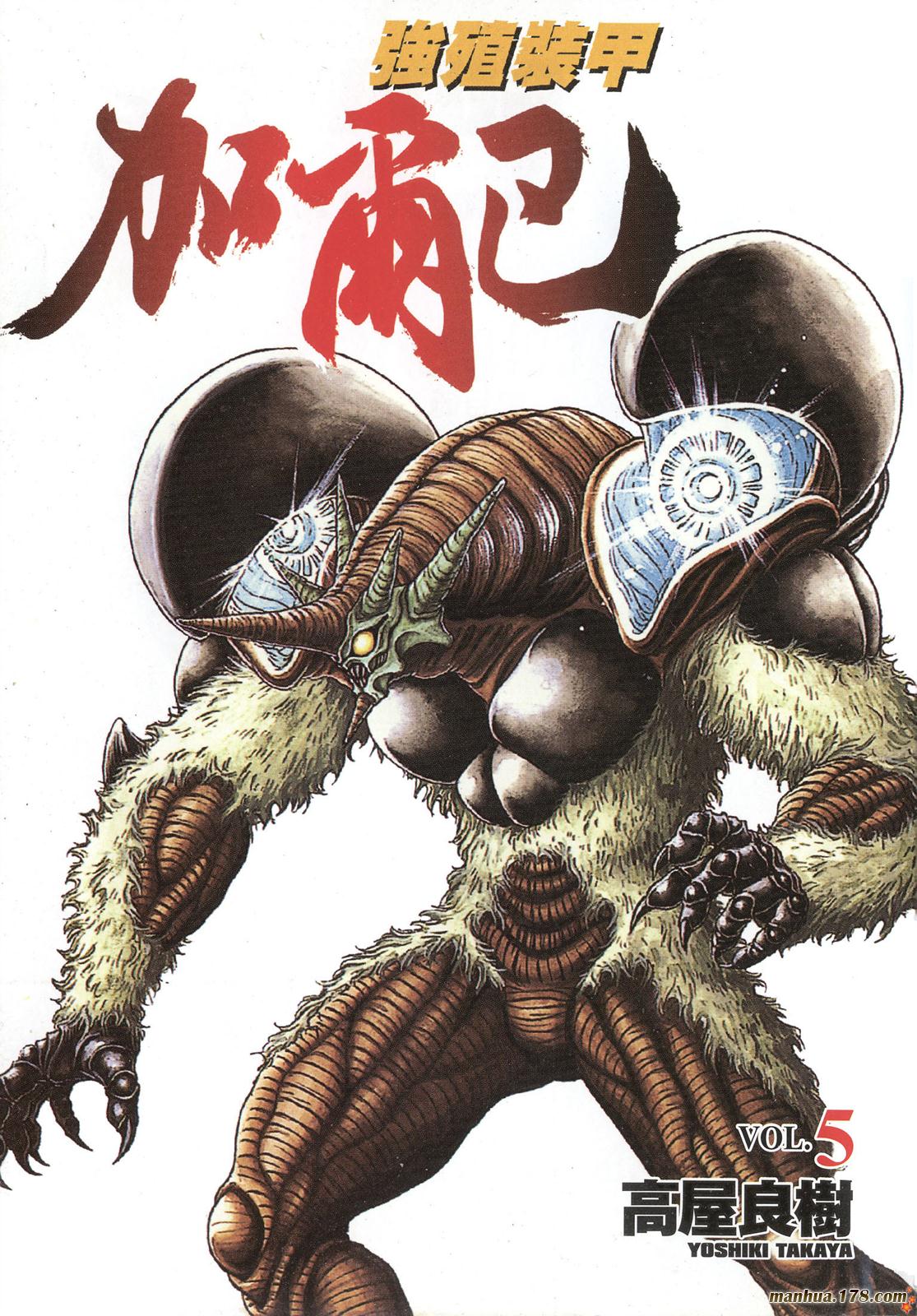 强殖装甲凯普第5卷图