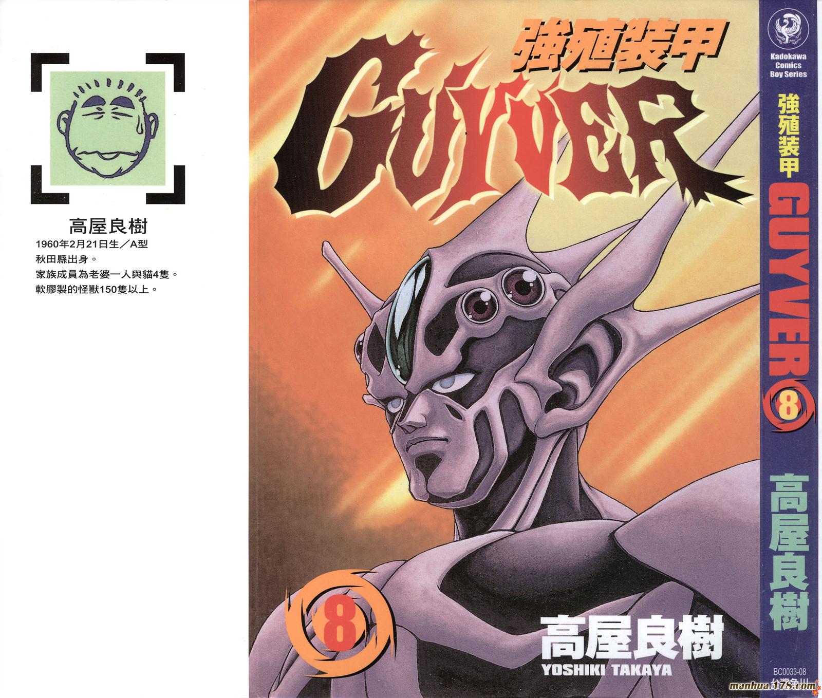 强殖装甲凯普第8卷图