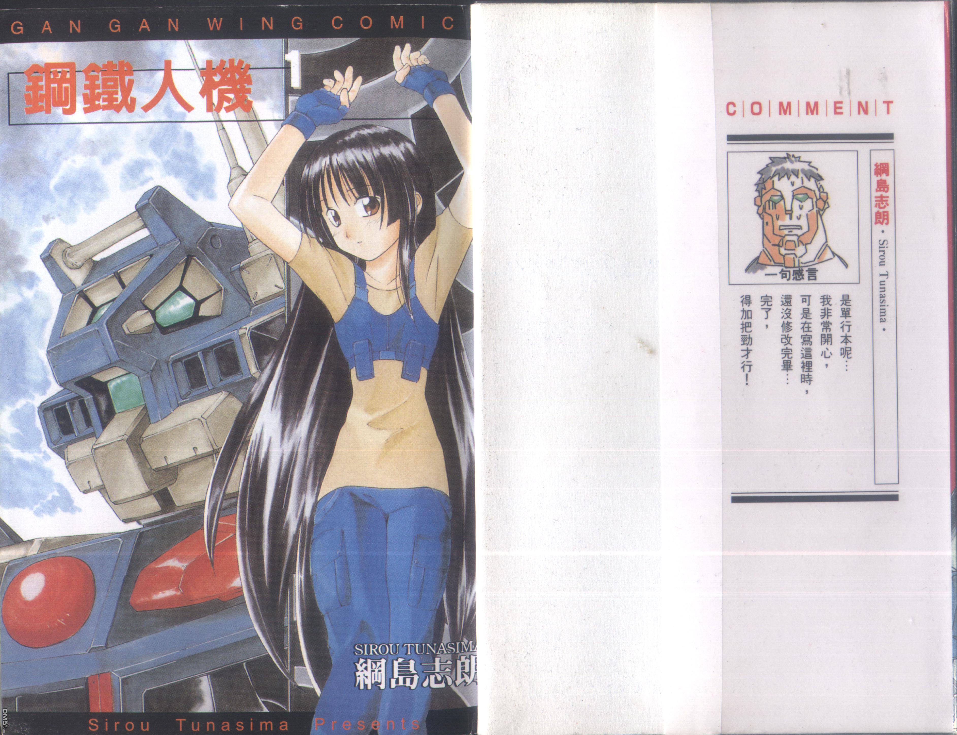 人机Jinki第1卷图