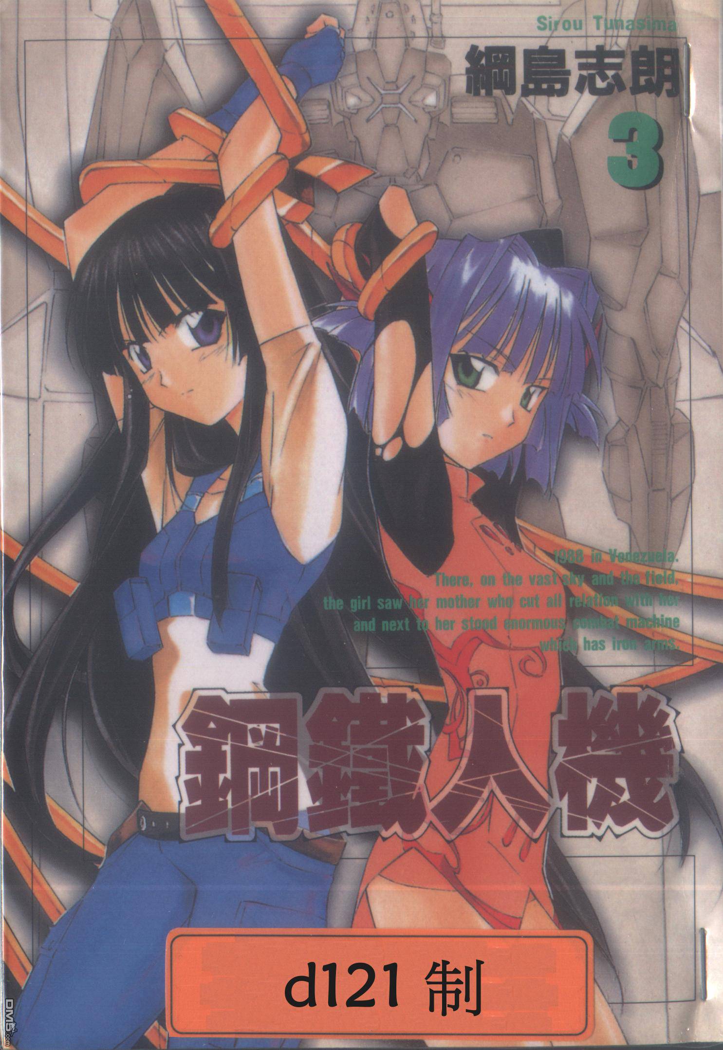 人机Jinki第3卷图