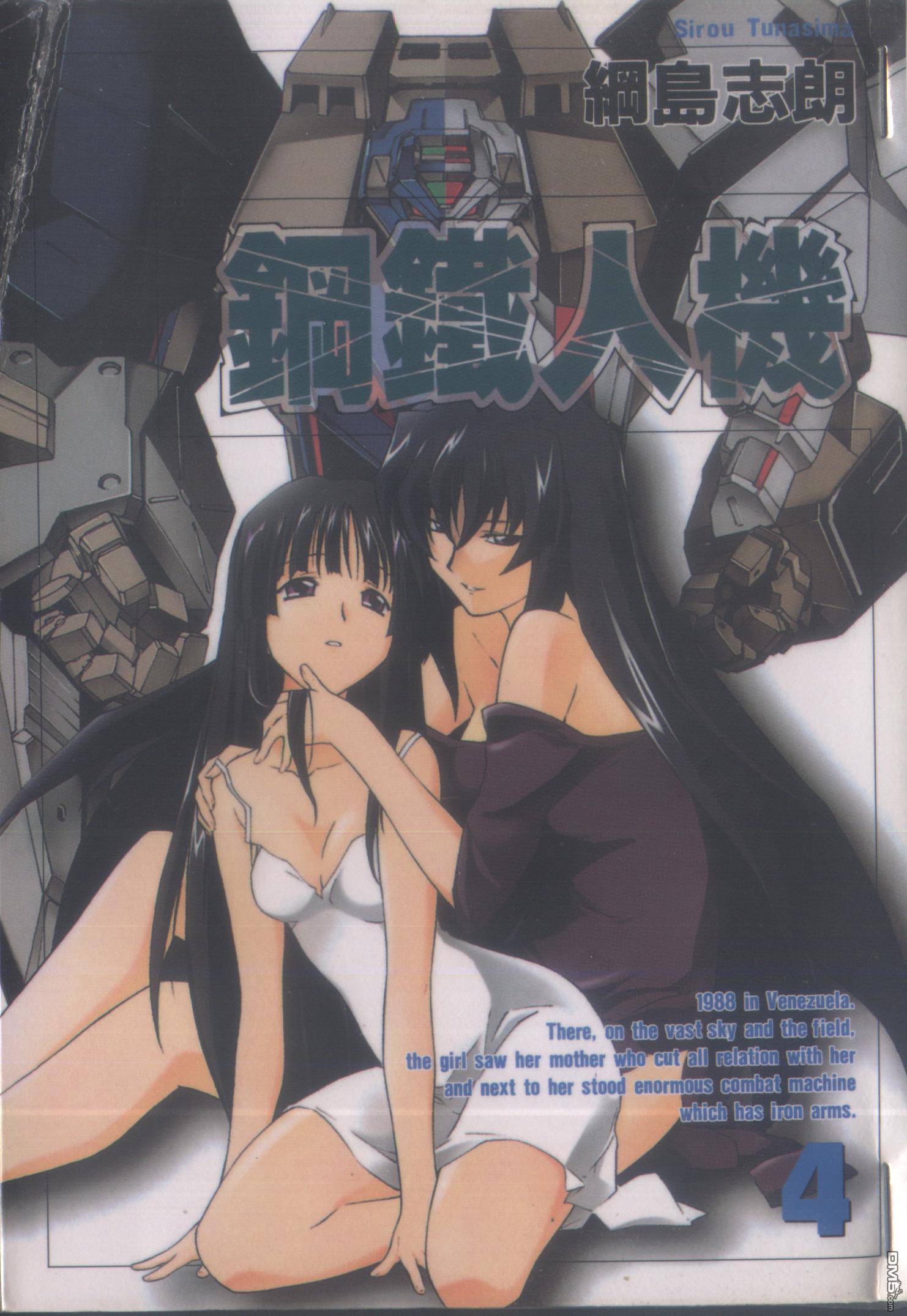 人机Jinki第4卷图