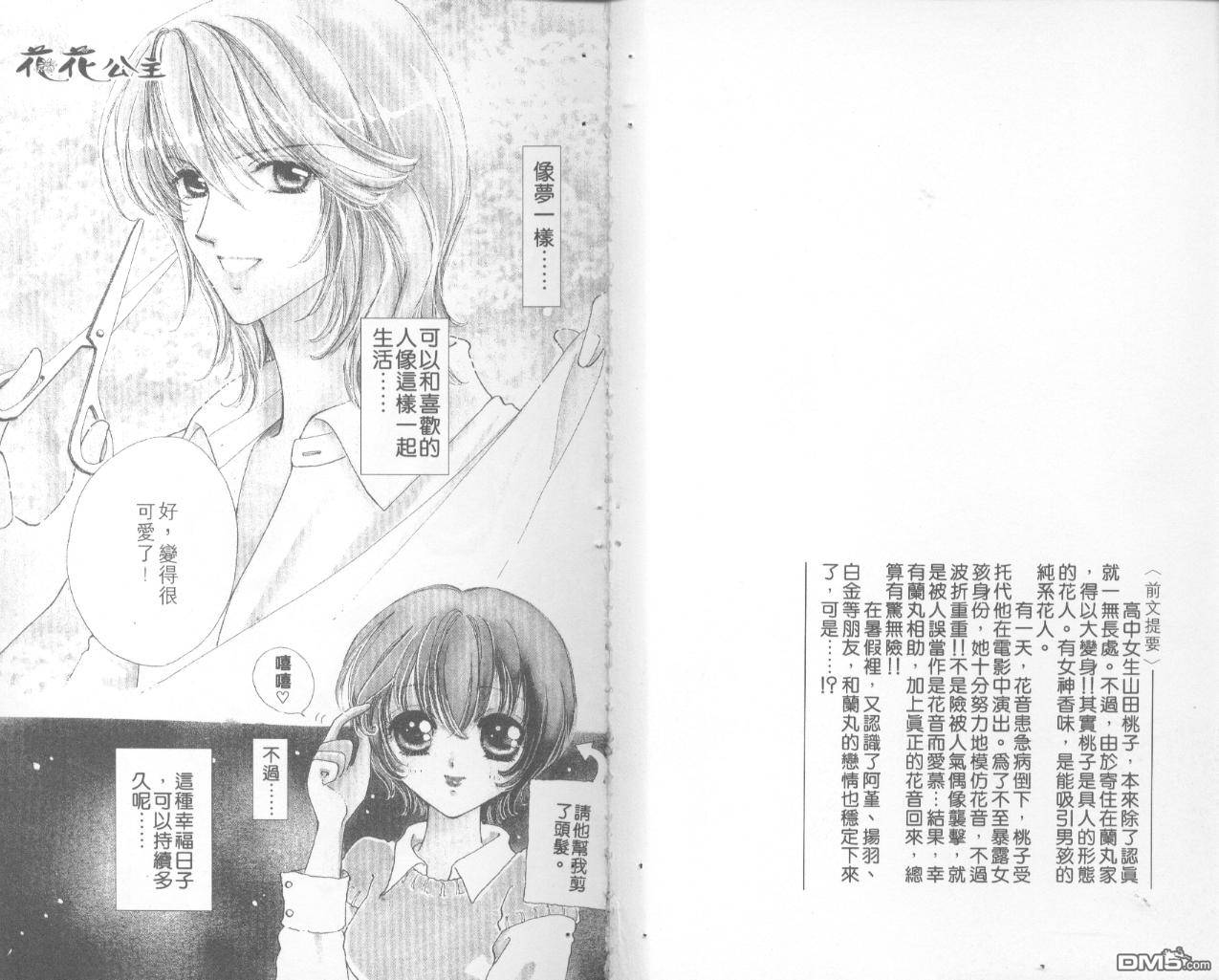 如花似玉第7卷图