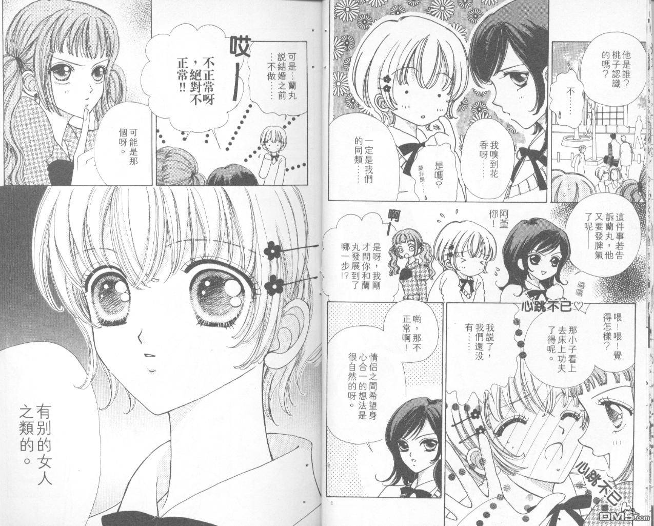 如花似玉第7卷图