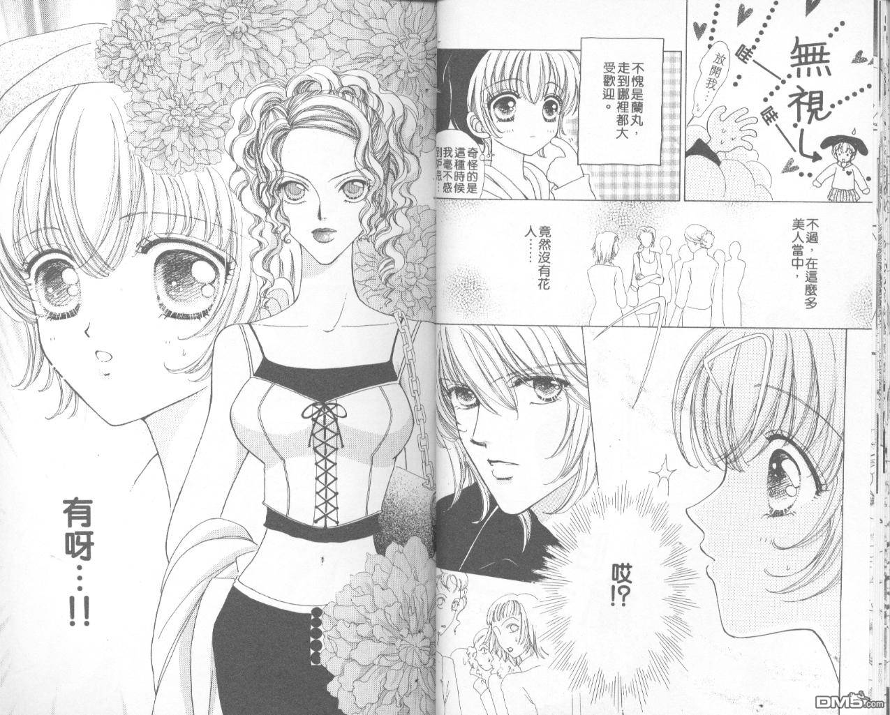 如花似玉第7卷图