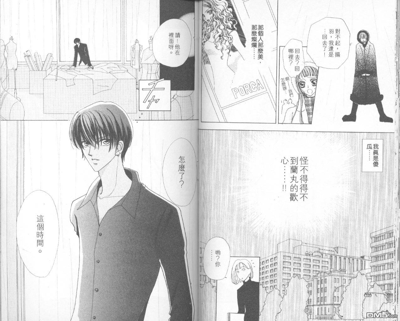 如花似玉第7卷图