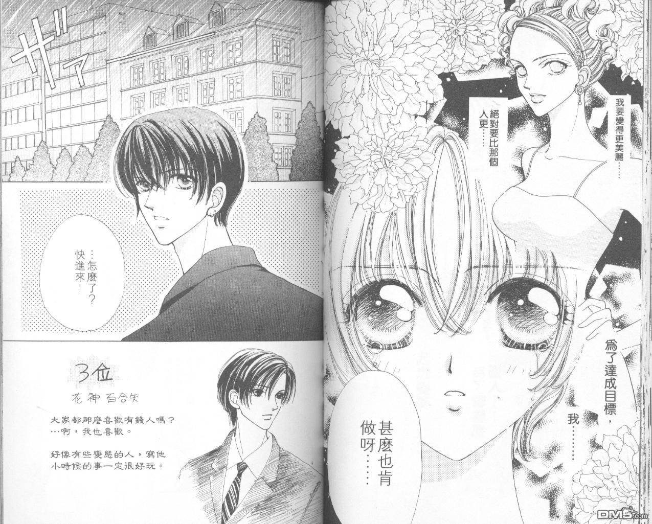 如花似玉第7卷图