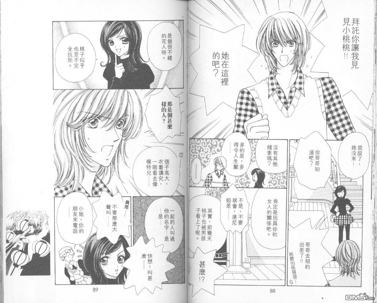 如花似玉第7卷图