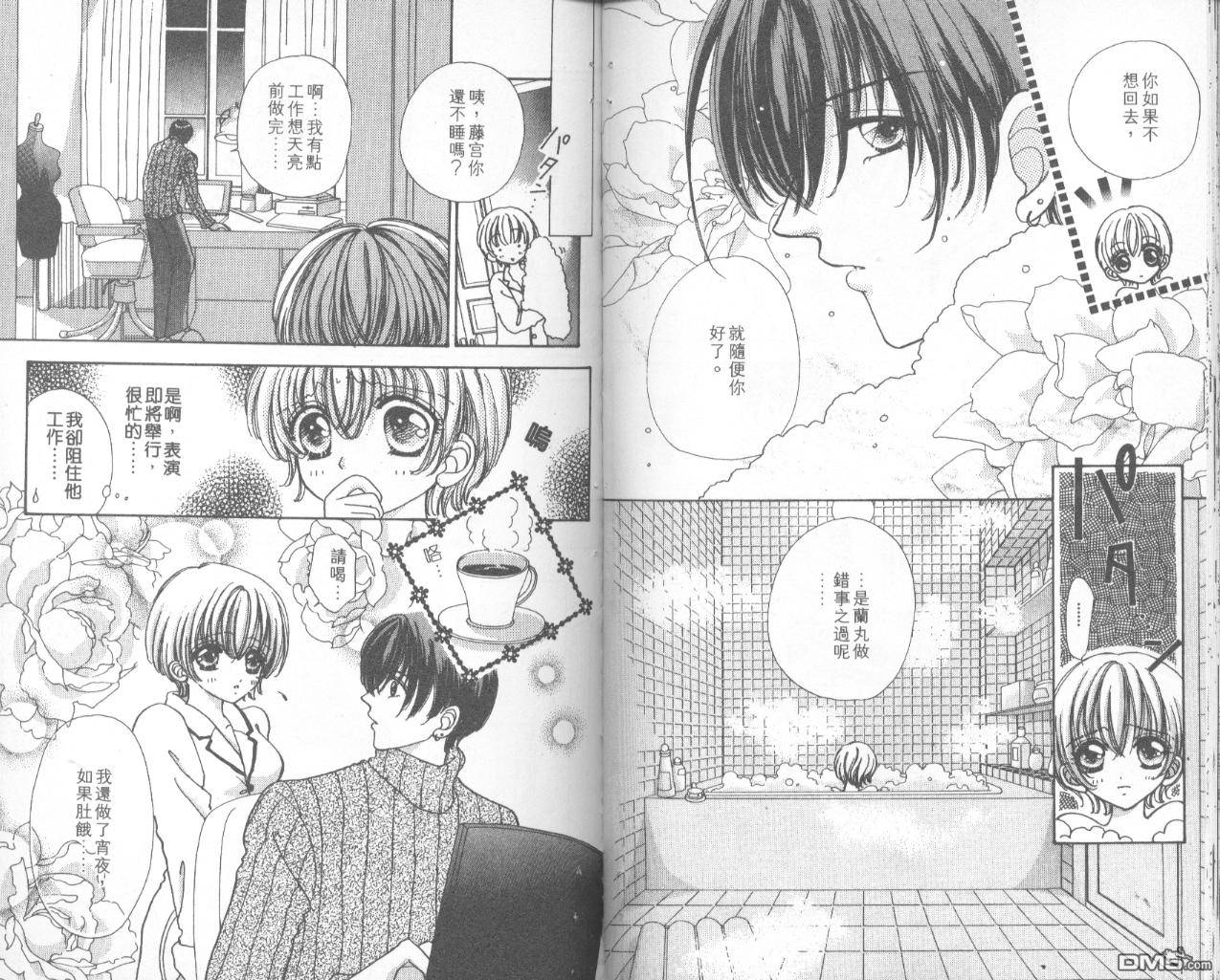 如花似玉第7卷图