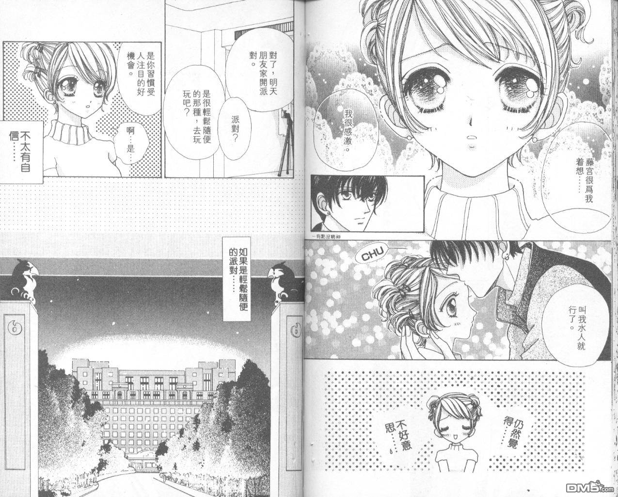 如花似玉第7卷图