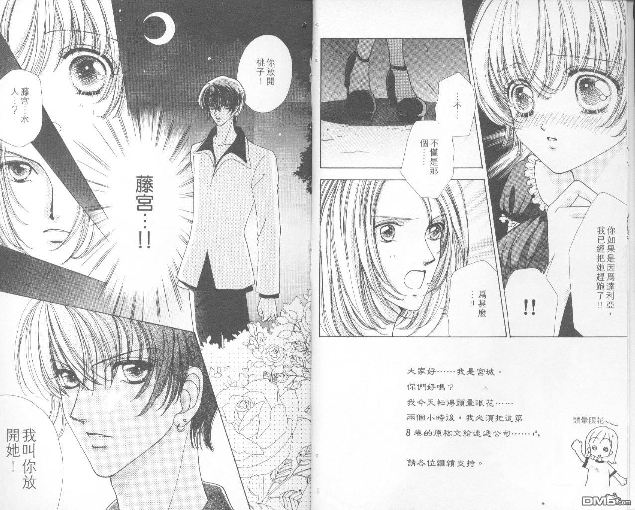 如花似玉第8卷图