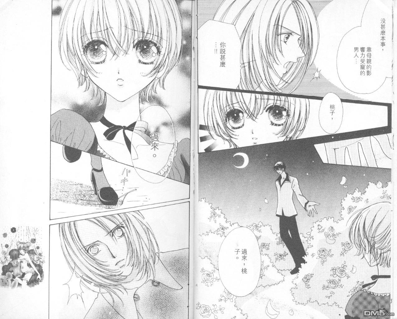 如花似玉第8卷图