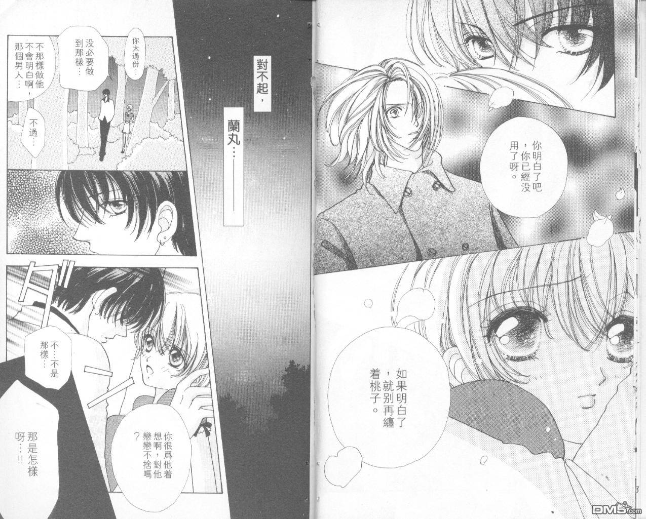 如花似玉第8卷图