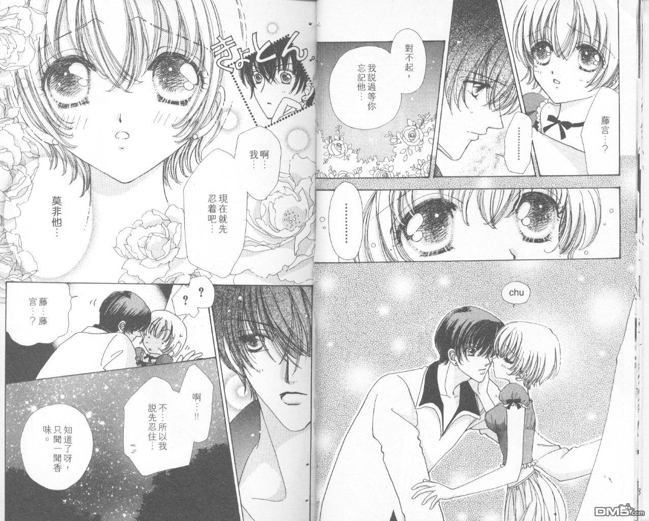 如花似玉第8卷图