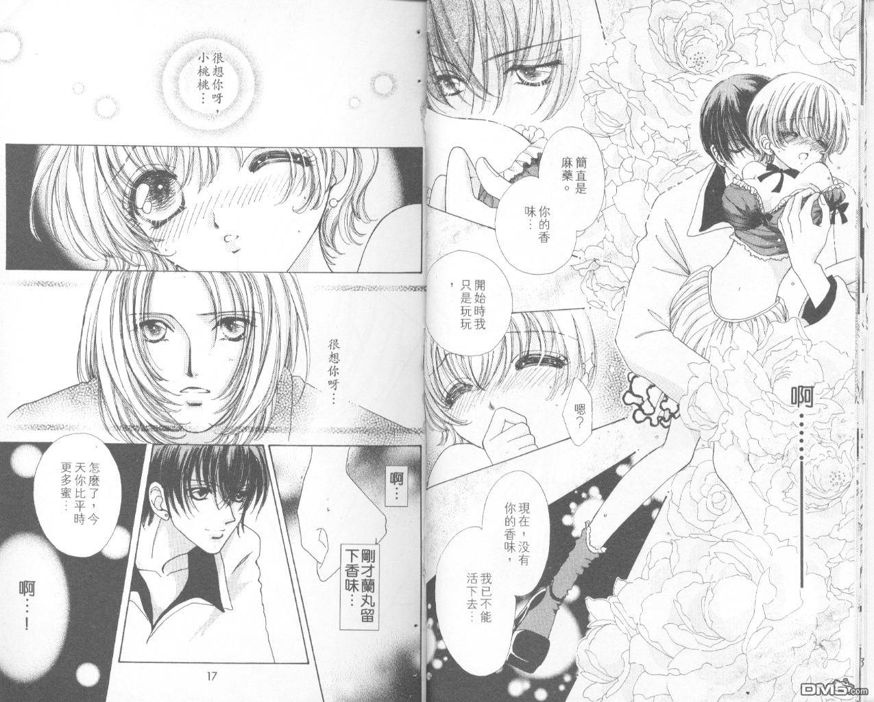 如花似玉第8卷图