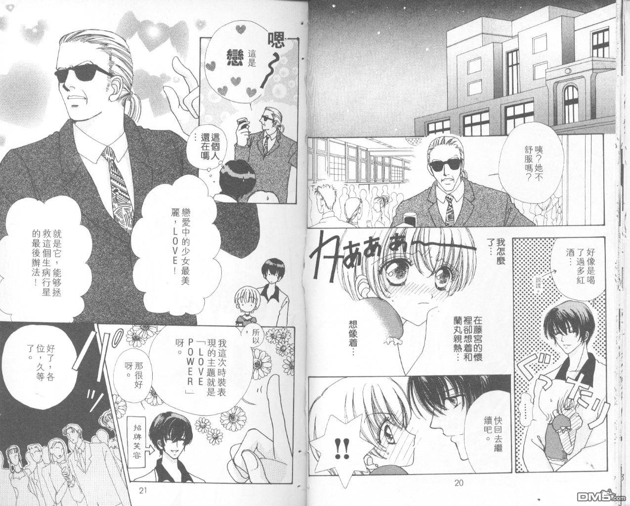 如花似玉第8卷图