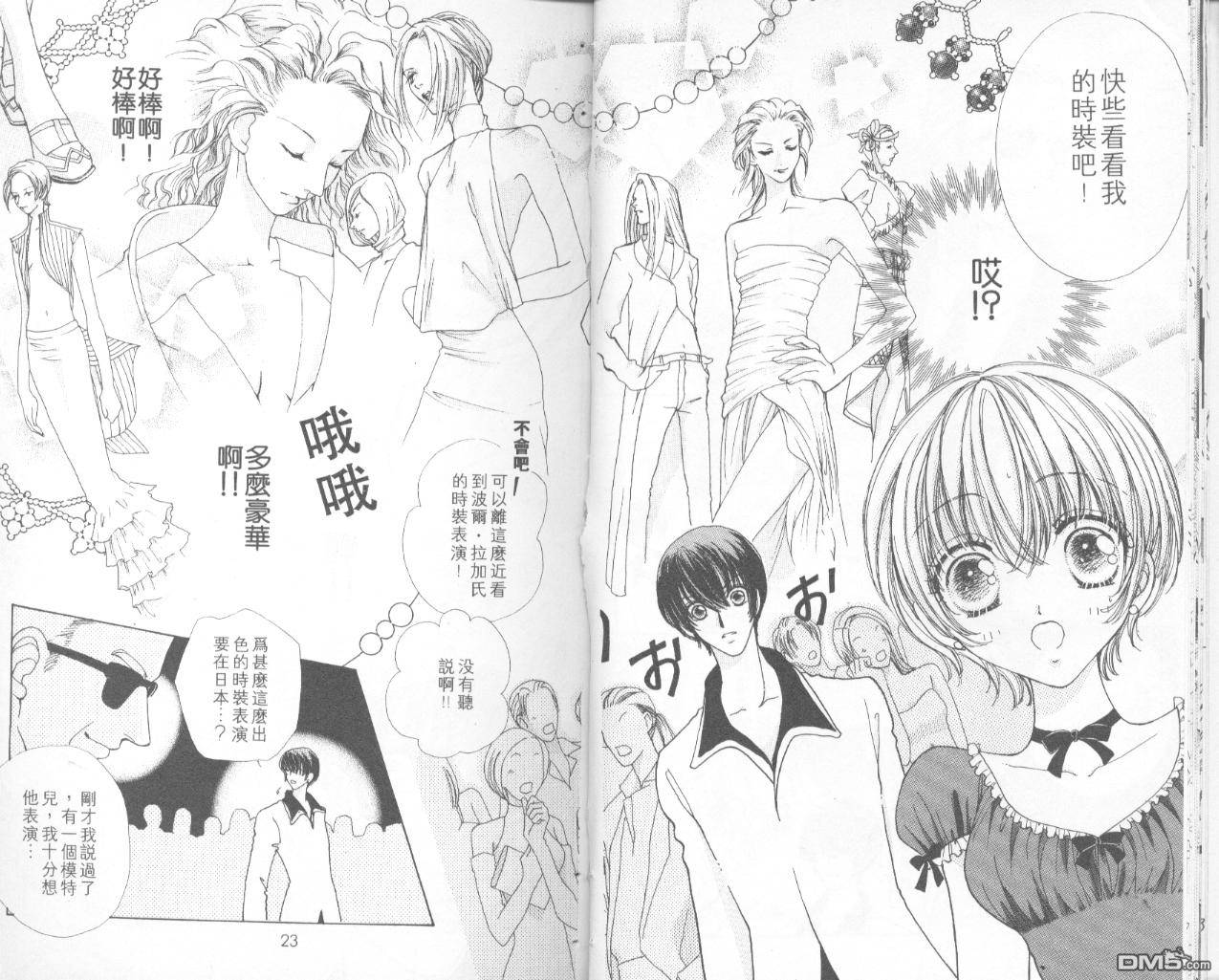 如花似玉第8卷图