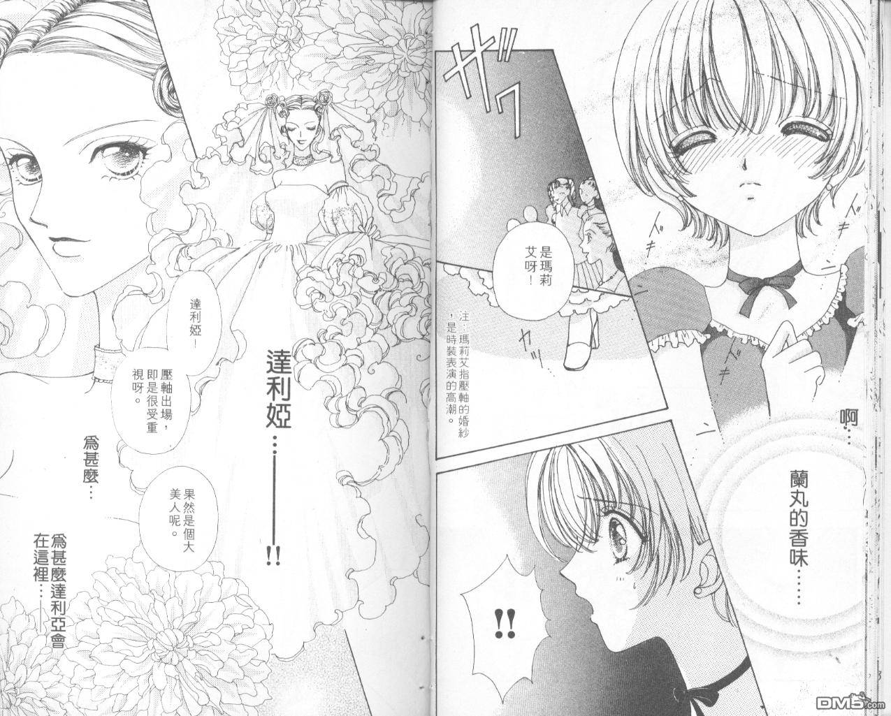 如花似玉第8卷图