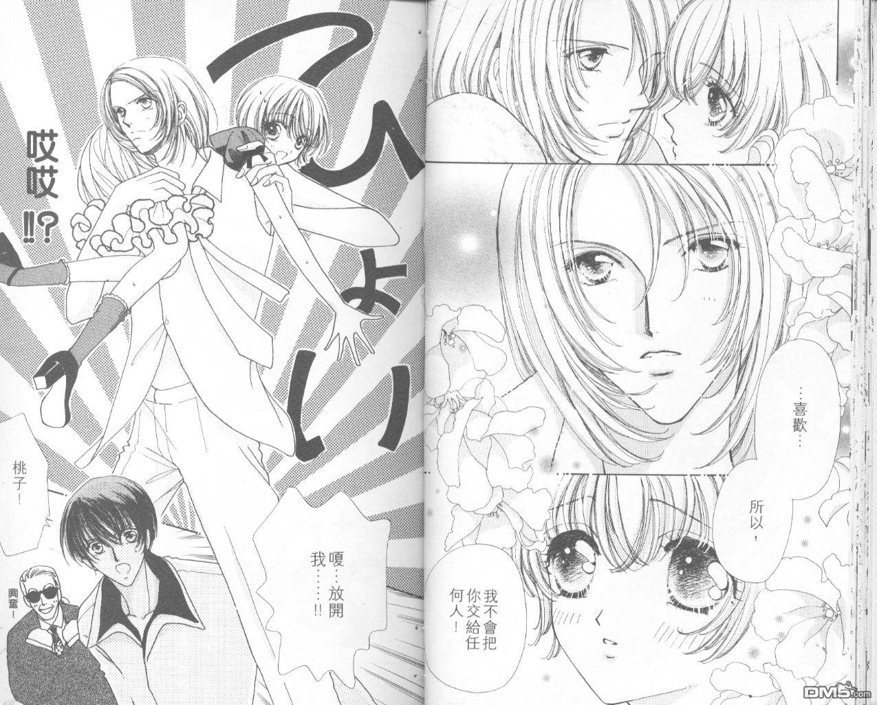 如花似玉第8卷图