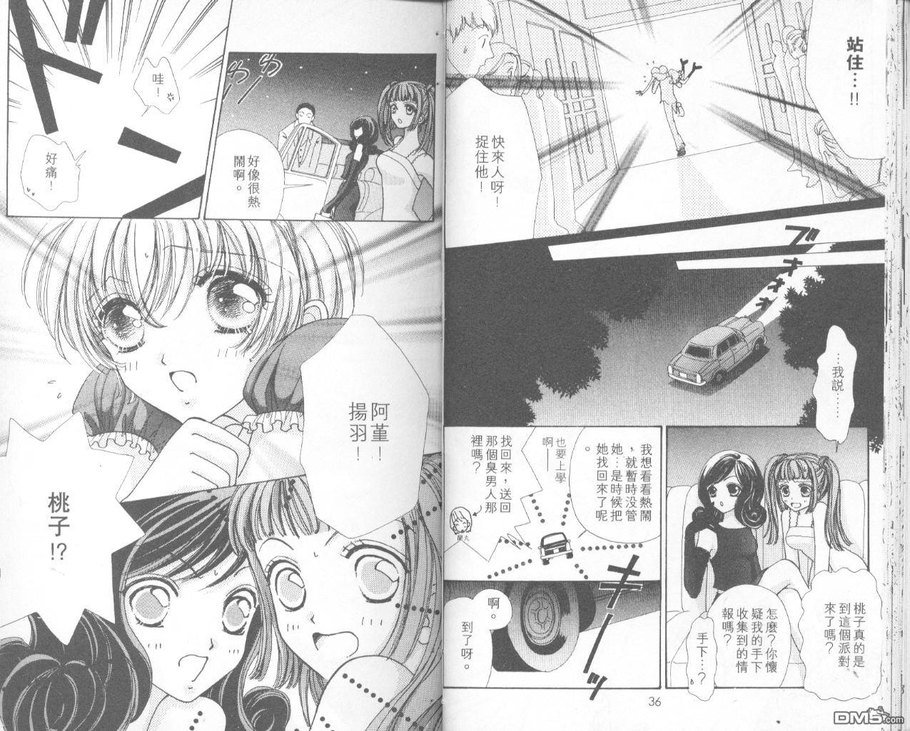 如花似玉第8卷图