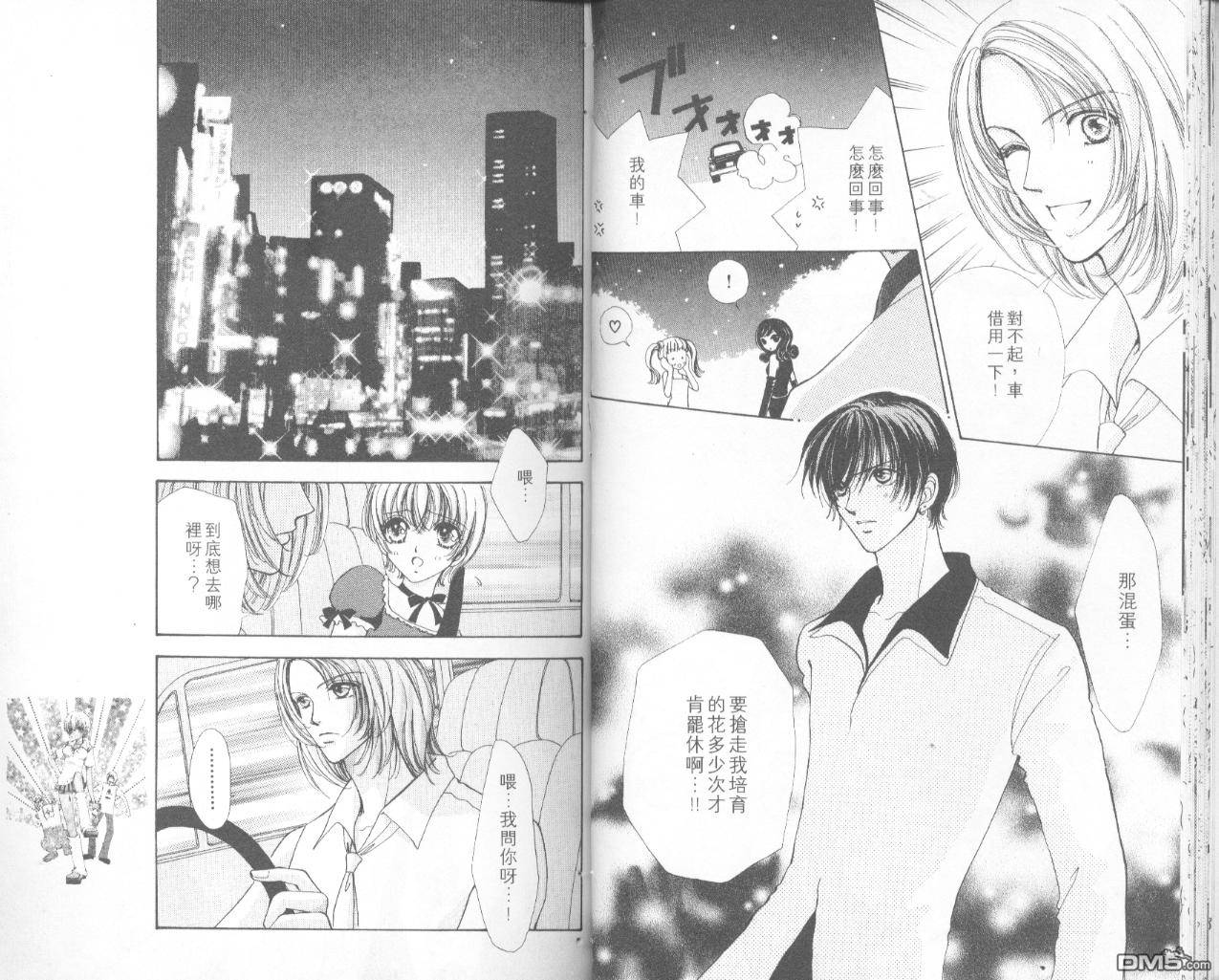 如花似玉第8卷图