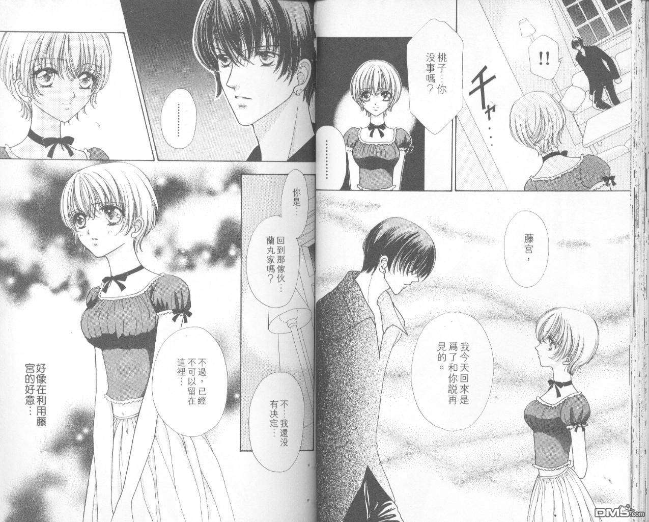 如花似玉第8卷图