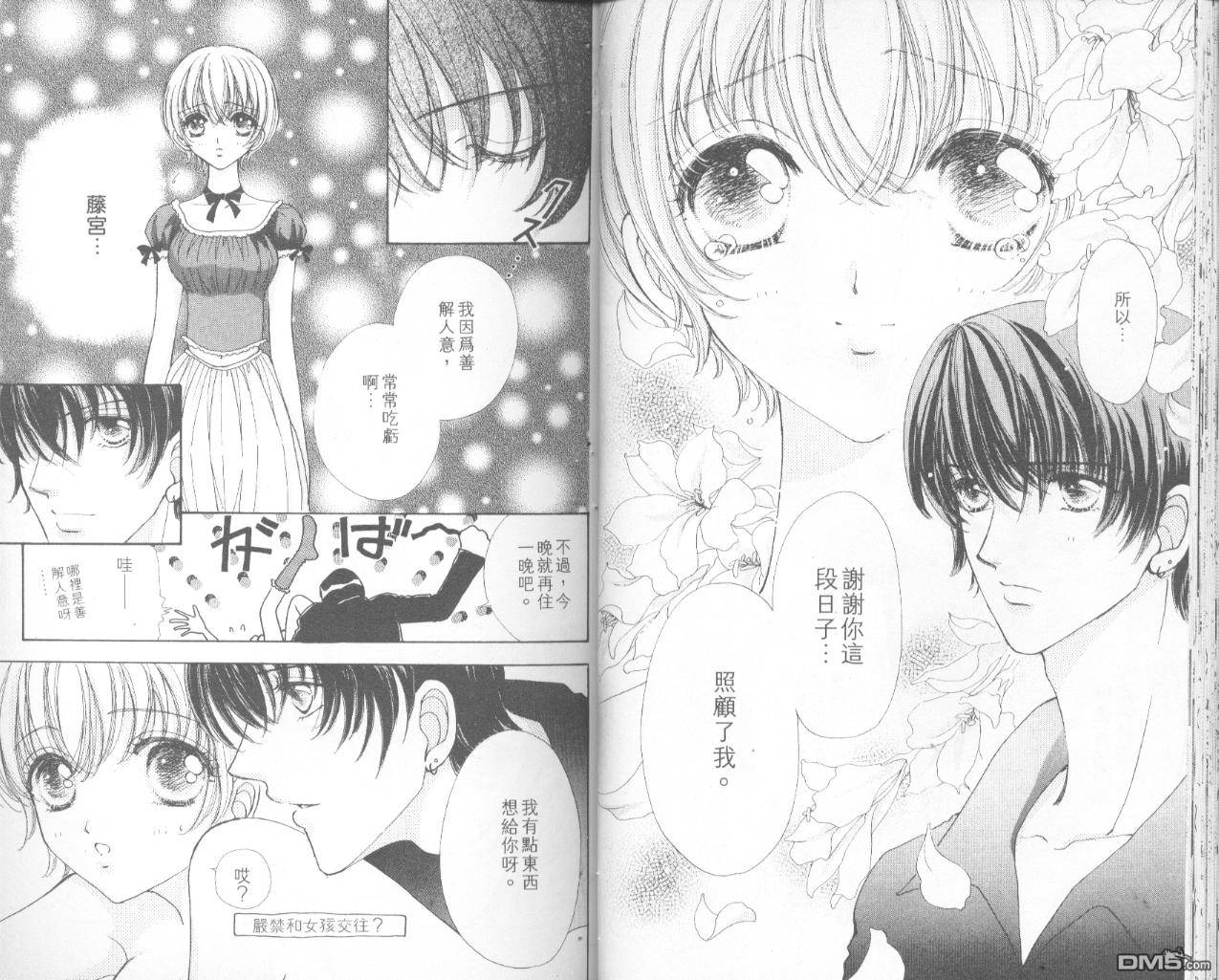 如花似玉第8卷图