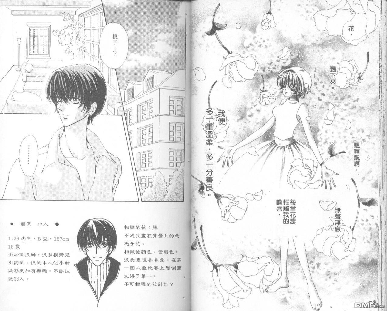 如花似玉第8卷图