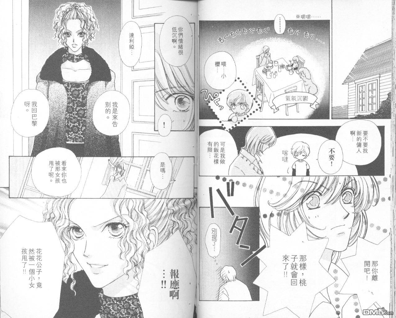 如花似玉第8卷图