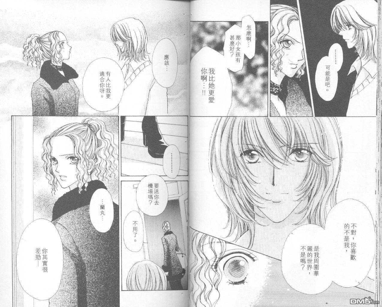 如花似玉第8卷图