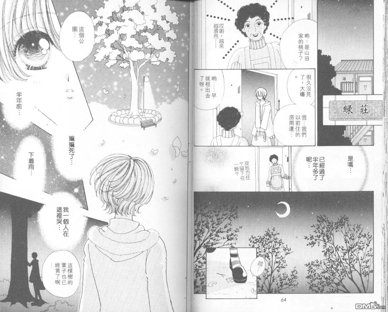 如花似玉第8卷图