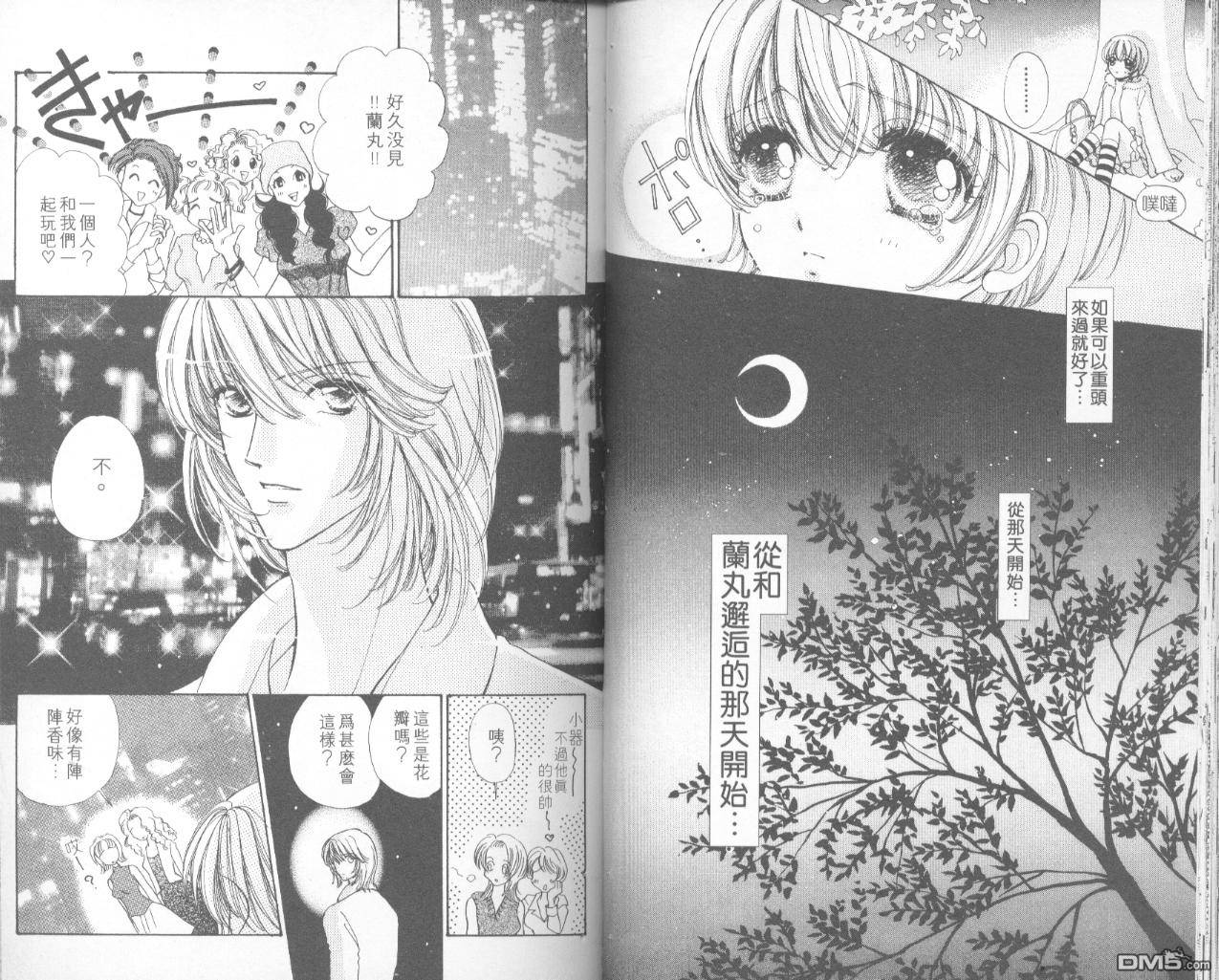 如花似玉第8卷图