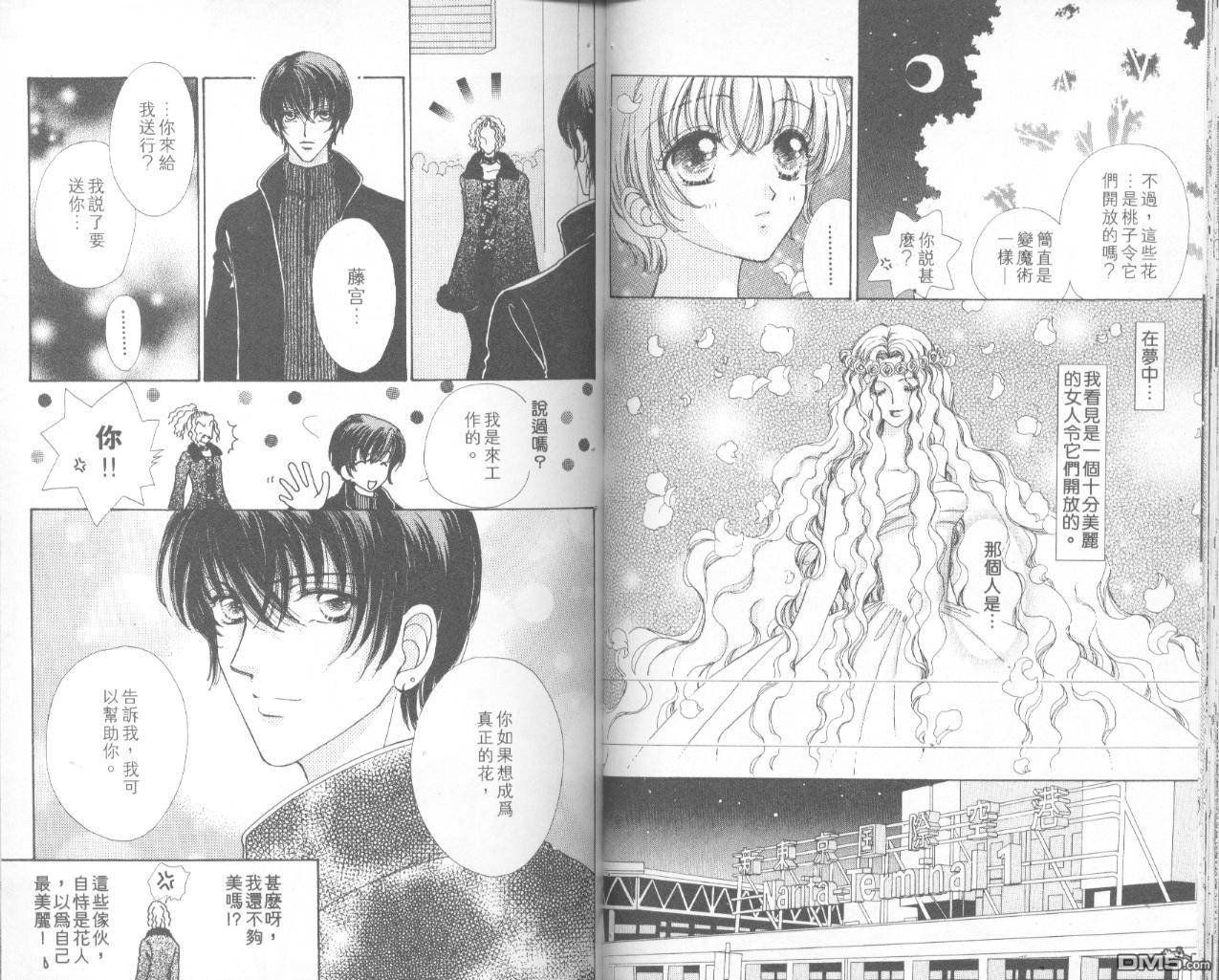 如花似玉第8卷图