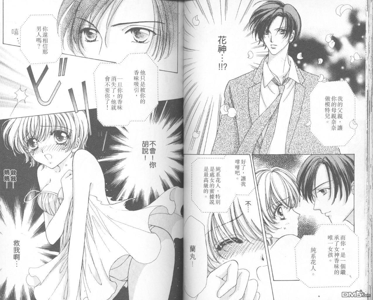 如花似玉第8卷图