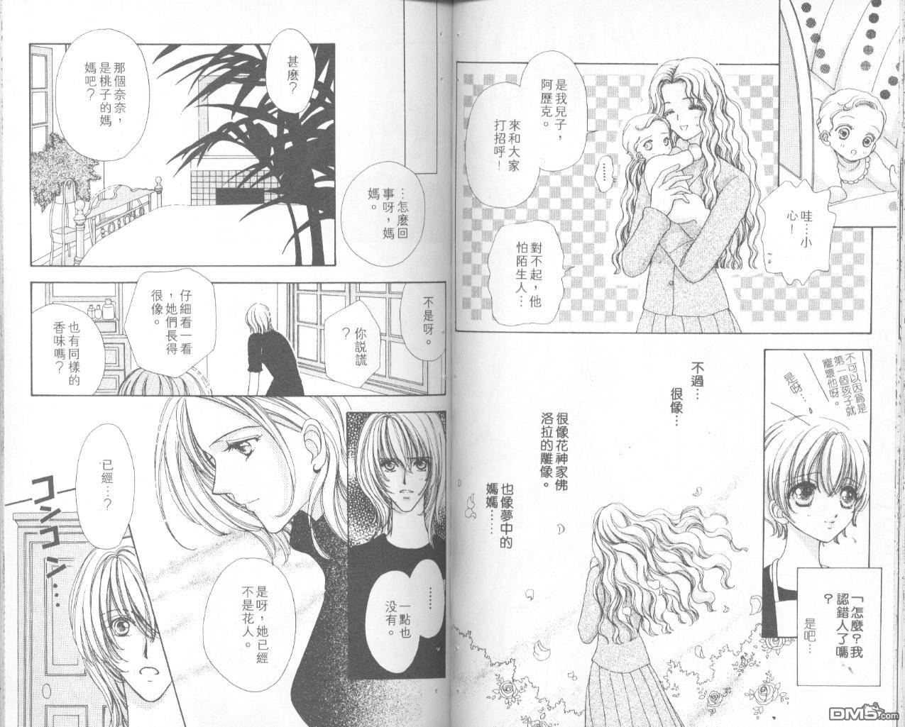 如花似玉第8卷图