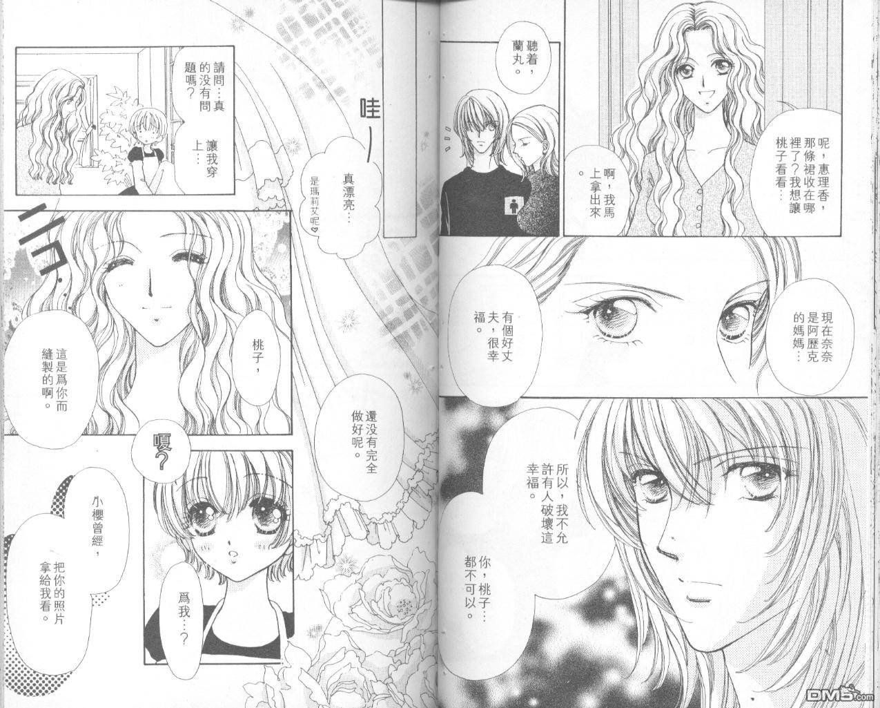 如花似玉第8卷图