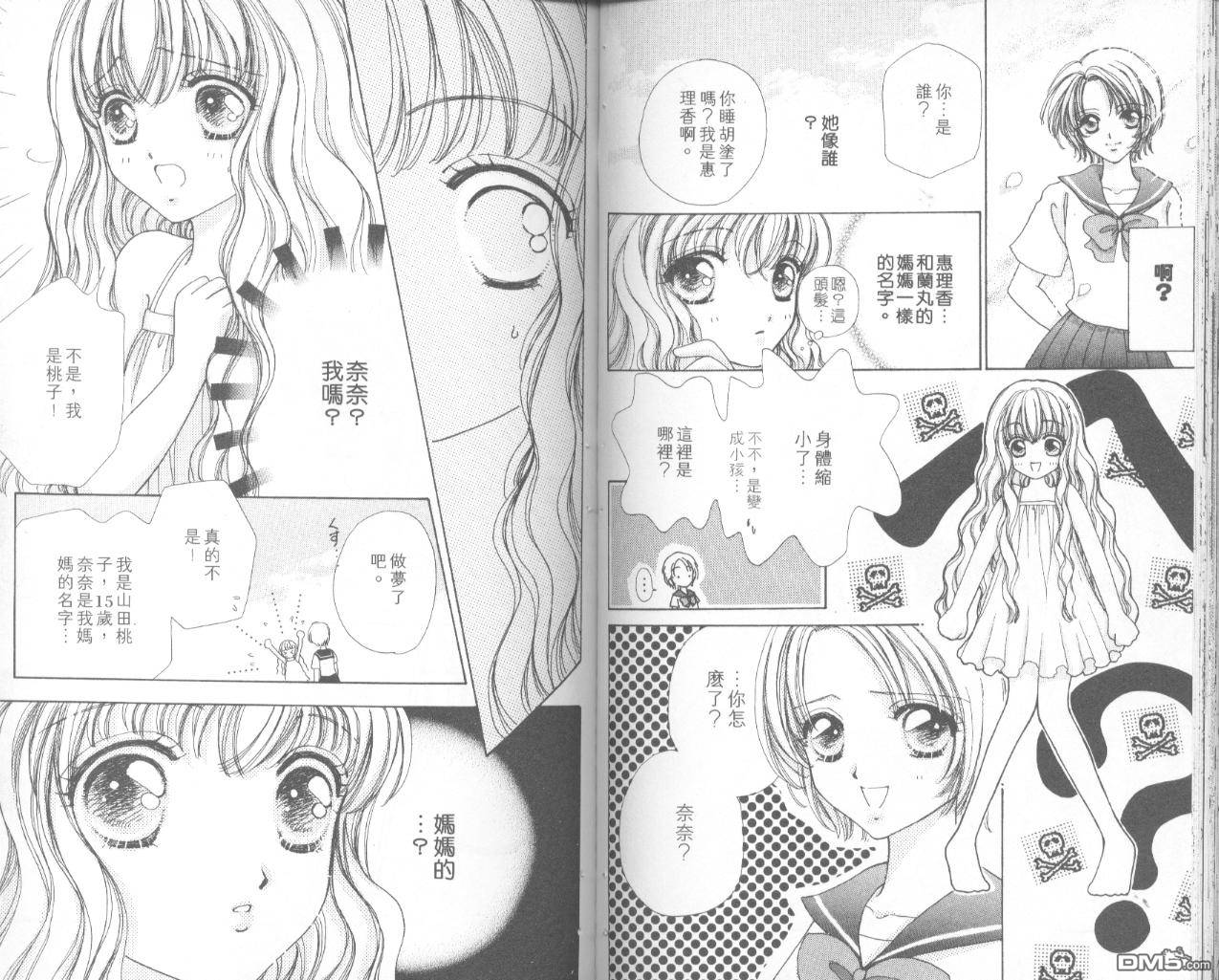 如花似玉第8卷图