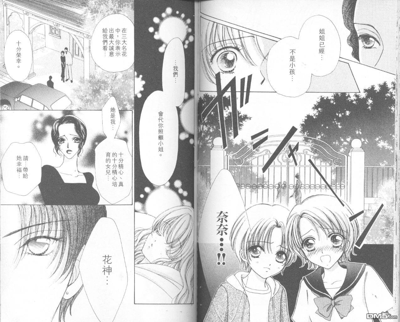 如花似玉第8卷图